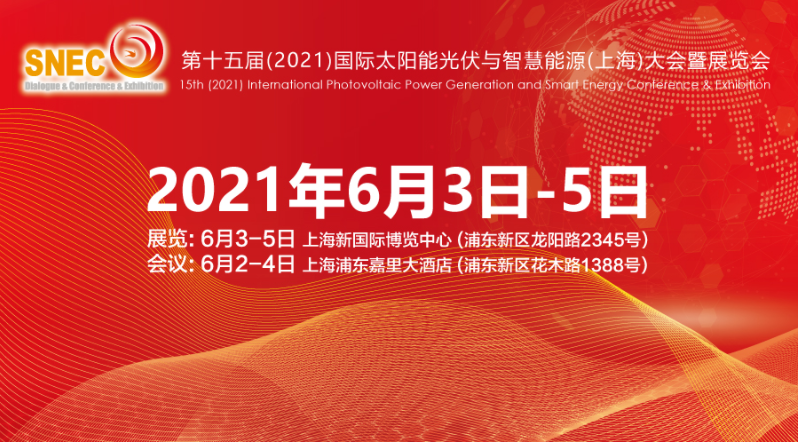 揚(yáng)州東泰電源邀您共約NEC第十五屆(2021)國(guó)際太陽(yáng)能光伏與智慧能源(上海)大會(huì)